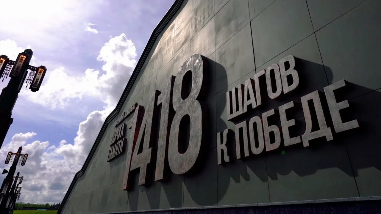 ТАК НАЧИНАЛАСЬ ВОЙНА: 22-28 ИЮНЯ 1941 ГОДА. ДОРОГА ПАМЯТИ. 1418 ШАГОВ К ПОБЕДЕ. 