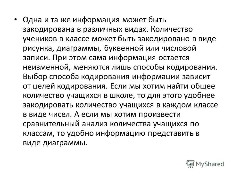 Информация остается. Информация остается