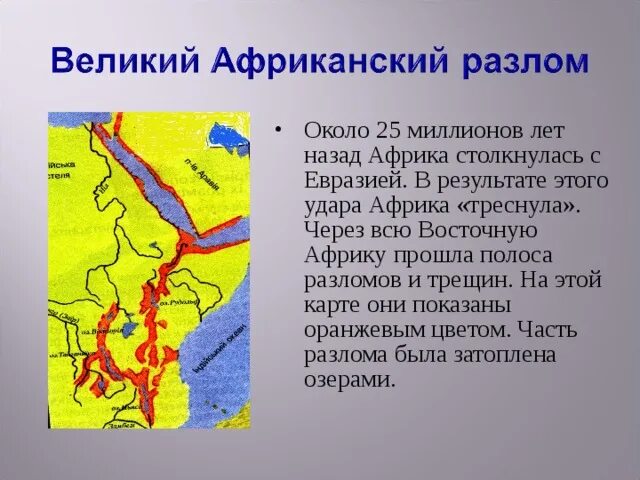 Где находится самый крупный разлом в африке