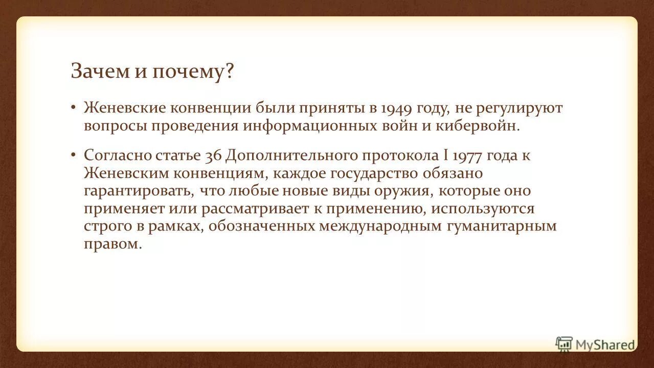 Аспекты международное гуманитарное право. Дополнительные протоколы женевской конвенции 1949. Два дополнительных протокола к женевским конвенциям. Дополнительный протокол 1 к женевским конвенциям 1977. Военные аспекты международного права кратко.