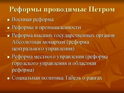 Факты реформы