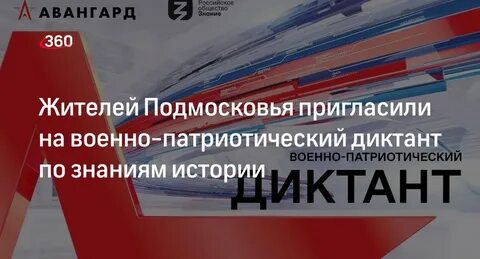 Военно патриотический диктант 28 ноября