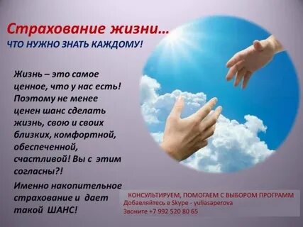Сделать страхование жизни