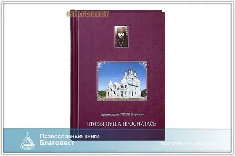 Интернет магазин благовест москва православные книги
