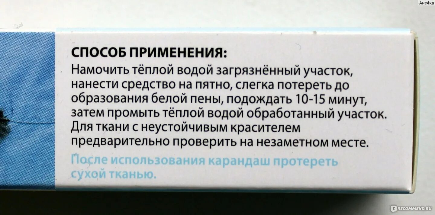 Карандаш от пятен на одежде. Карандаш пятновыводитель инструкция. Карандаш пятновыводитель инструкция. Пятновыводитель состав. Карандаш пятновыводитель инструкция.