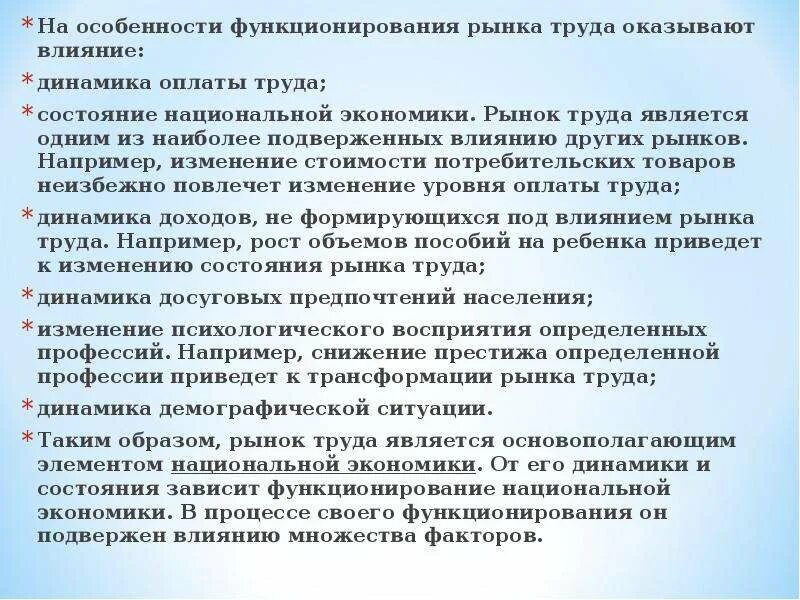 Основы функционирования рынка труда. Основы функционирования рынка труда