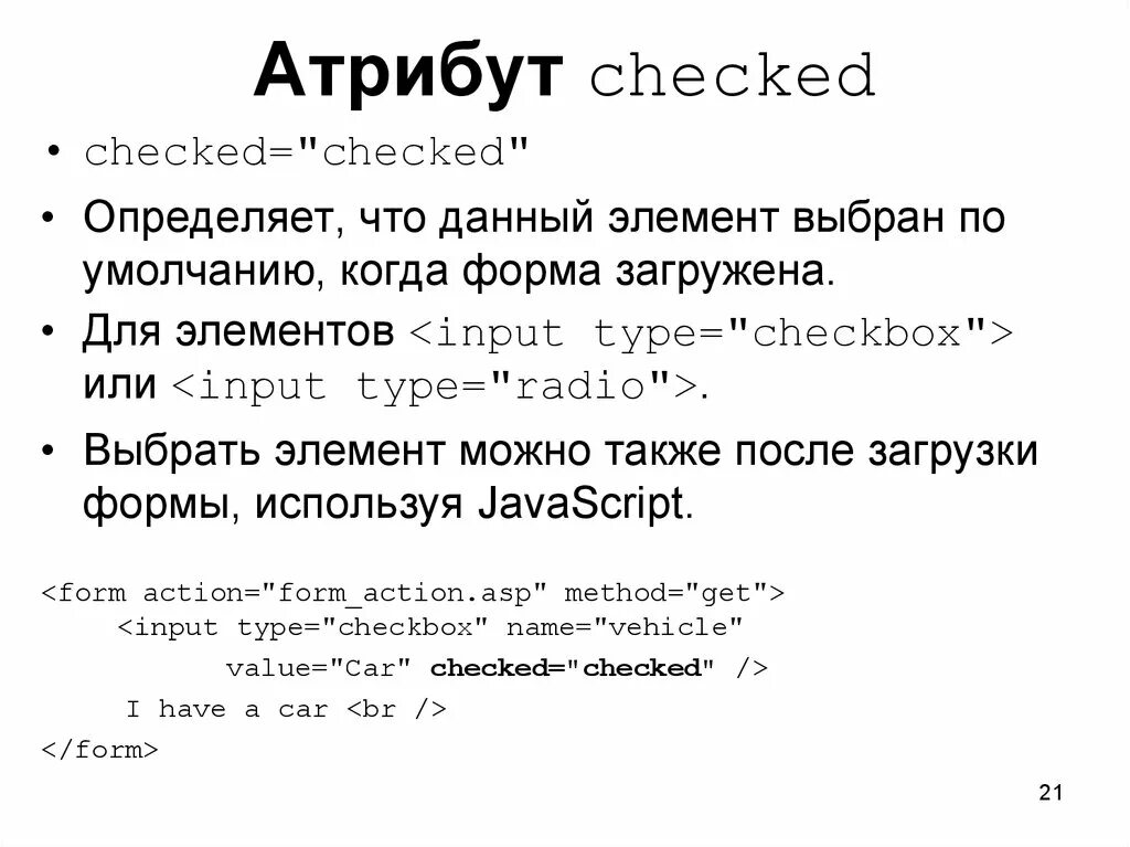 Check attribute. Check attribute