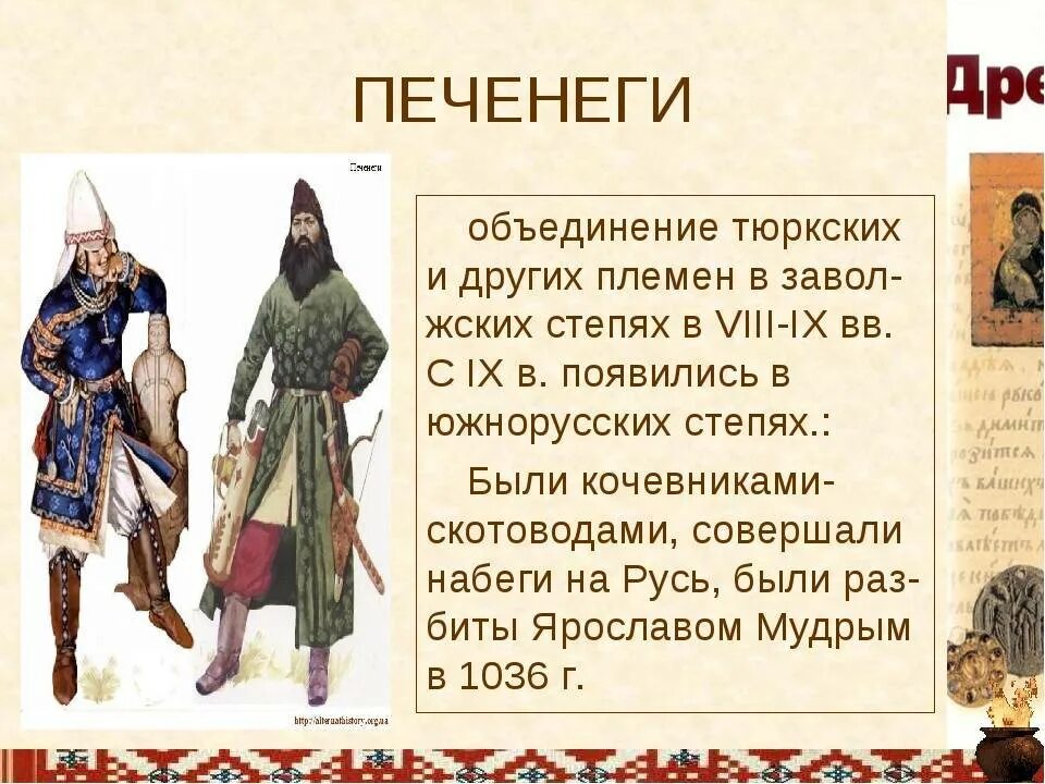 Кто такие Печенеги. Одежда печенегов. Печенеги это в древней Руси. Хазары Печенеги половцы.