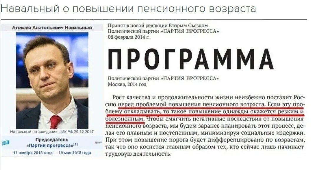 Как называлась партия навального. Партия навального.