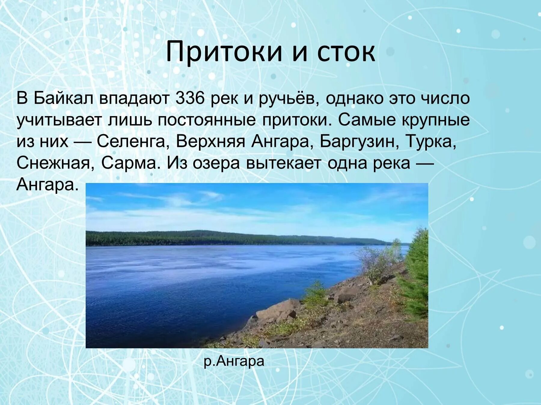 Историю про озера. Озеро Байкал Ангара. Озера Ангара Ангара Байкал. Максимальная глубина реки Ангара. Байкал презентация.