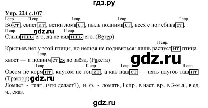 Упр 5 стр 107 русский 2. Упражнение 224. Русский язык 4 класс 1 часть упражнение 224. Русский язык 4 класс 2 часть страница 107 упражнение 224. Упражнение 224 по русскому языку 2 класс.