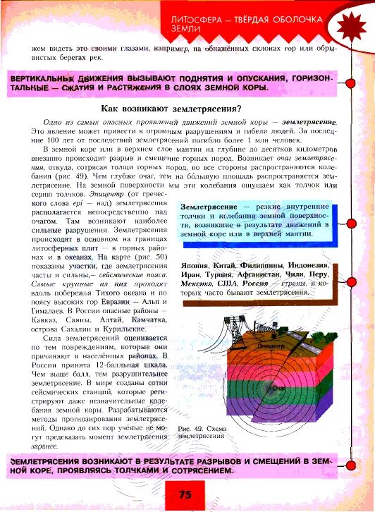 Контрольная работа по теме литосфера 5. Учебное пособие по теме литосфера. Литосфера 5 класс. Учебник по географии 5 класс литосфера. Литосфера и человек 5 класс.