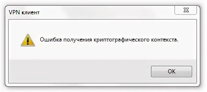 Ошибка получения настроек. Ошибка получения. континент ап ошибка. критическая ошибка генерации. не удалось получить контекст криптопровайдера.