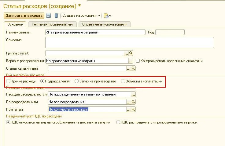 Статьи расходов. Статьи расходов и статьи калькуляции в 1с ERP. Статьи калькуляции в 1с ERP. Учет постатейных расходов по объектам возникновения затрат. Статья затрат прочие затраты