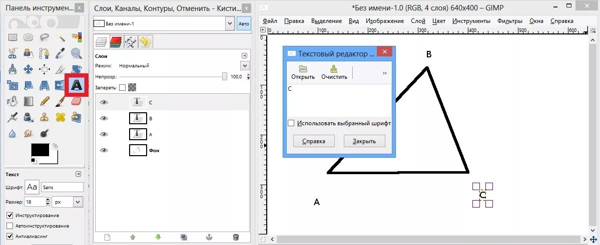 Как сделать текст в гимпе. Слои и кисти как открыть в gimp. как в gimp написать текст на картинке. как гимп посмотреть название шрифта в документе.