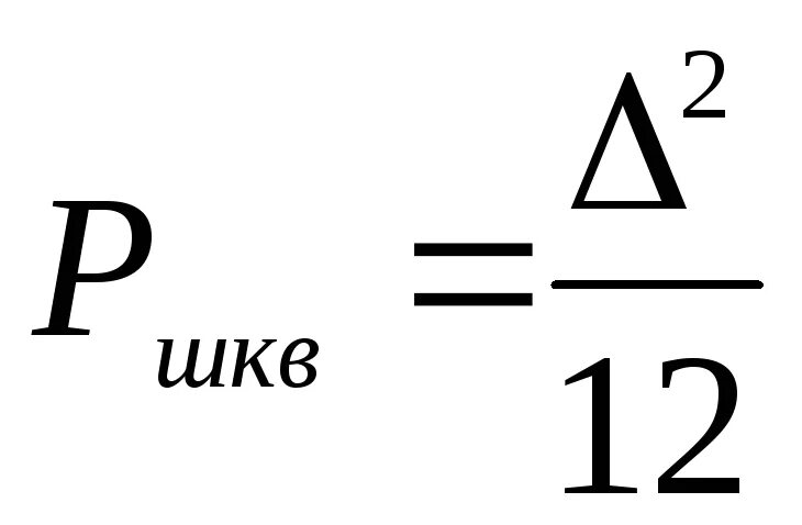 Мощность помехи. Мощность шума квантования. Мощность шума квантования формула. Средняя мощность шума квантования. Определить мощность шума квантования.