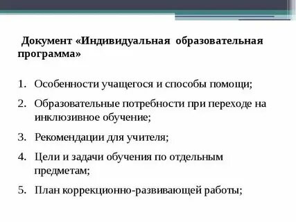 Индивидуальное программа по технологии