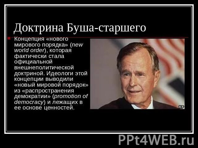 Пути мирового порядка. Мировой и международный порядок. Новый мировой порядок ссср. Современный мировой порядок. Плакат новый мировой порядок.