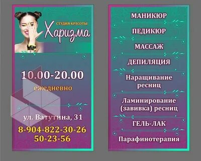 Салон харизма