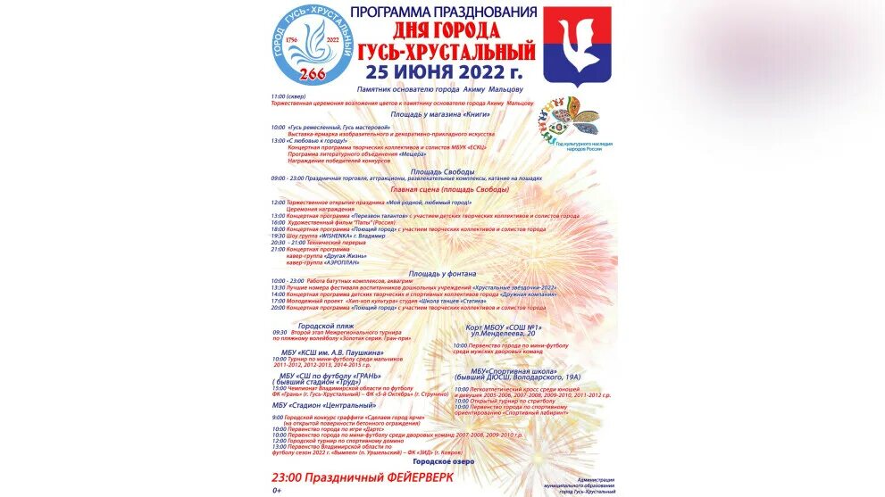 Эмблема города гусь хрустальный. День никиты гусятника в гусь-хрустальном. День гуся гусь хрустальном. Гусь хрустальный достопримечательности. День города гусь хрустальный 2022.