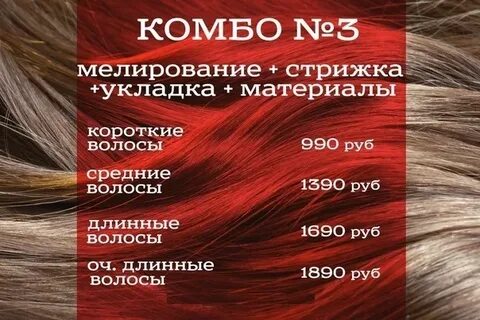 Как сделать комбо волос