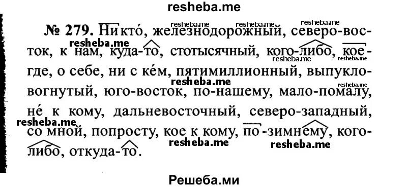 Русский язык упражнение 279. Русский язык 7 класс упражнение 279. Русский язык 1 часть страница 141 упражнение 279. Русский язык 3 класс страница 141 упражнение 279. Русский язык 9 класс упражнение 279