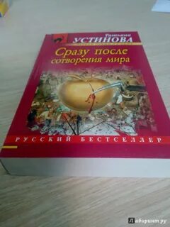 Слушать аудиокнигу устиновой новинка