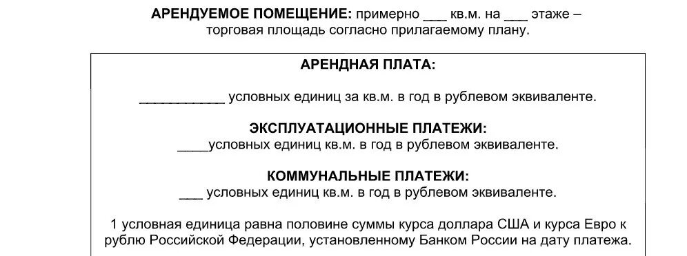 Образец коммерческого помещения аренды помещения. Коммерческое предложение аренда. Коммерческое предложение на аренду помещения. Коммерческое предложение по аренде образец. Коммерческое предложение для арендодателя.