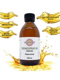Полисорбат