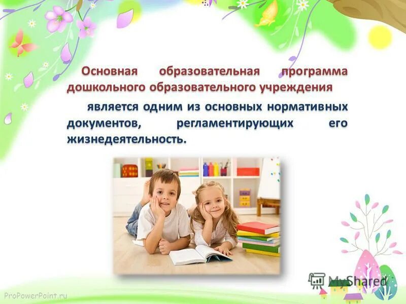 Основная общеобразовательная программа детский сад. Основная образовательная программа доу. образовательная программа доу это. план дошкольного образования. ооп дошкольного образования.
