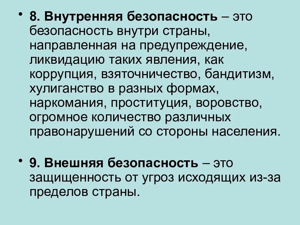 Внутренняя безопасность. Внутренняя безопасность государства. Внутренняя и внешняя безопасность. Внешняя безопасность государства. Угрозы внутри страны