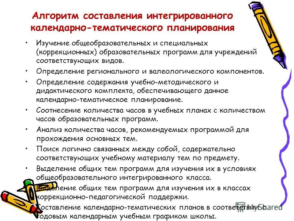 Алгоритм создания образовательной программы. Алгоритм составления индивидуальной программы. Алгоритм составления индивидуальной программы. Каков порядок составления программы физической реабилитации. Принципы составления индивидуальной программы реабилитации.