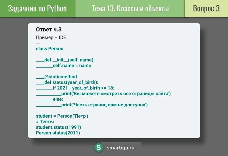 Sep в питоне. Задачи для решения в питоне с ответами. Математические задачи на питоне. Тестовые задания python. Тестовые задания python.