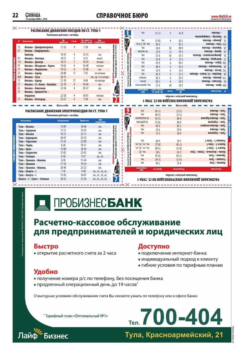 Расписание экспресса тула. Тула-москва расписание. расписание электричек тула-москва. экспресс тула-москва расписание. расписание электричек на тулу.