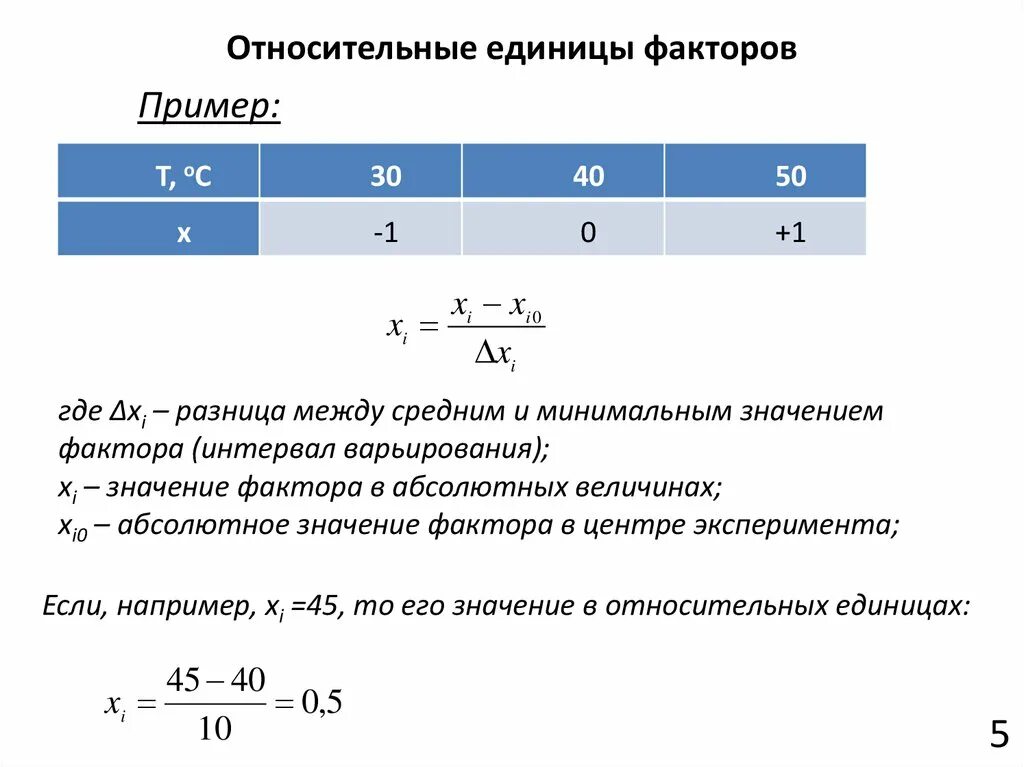 Относительная единица сравнения. Относительные единицы примеры. Сопротивление в относительных единицах. Относительные единицы сокращение. Относительные единицы измерения схемотехника.