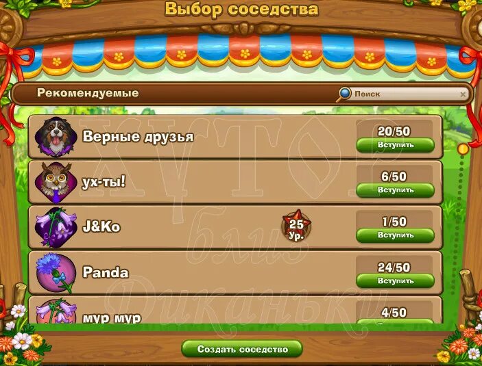 Игра соседство. Соседство игра. Как назвать соседство. Соседство в Запорожье игра. Как может назвать соседство в игре.