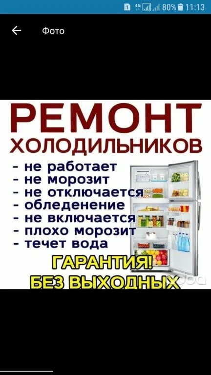 Срочный ремонт холодильников. Ремонт холодильников с выездом на дом. Гарантия на ремонт холодильника.