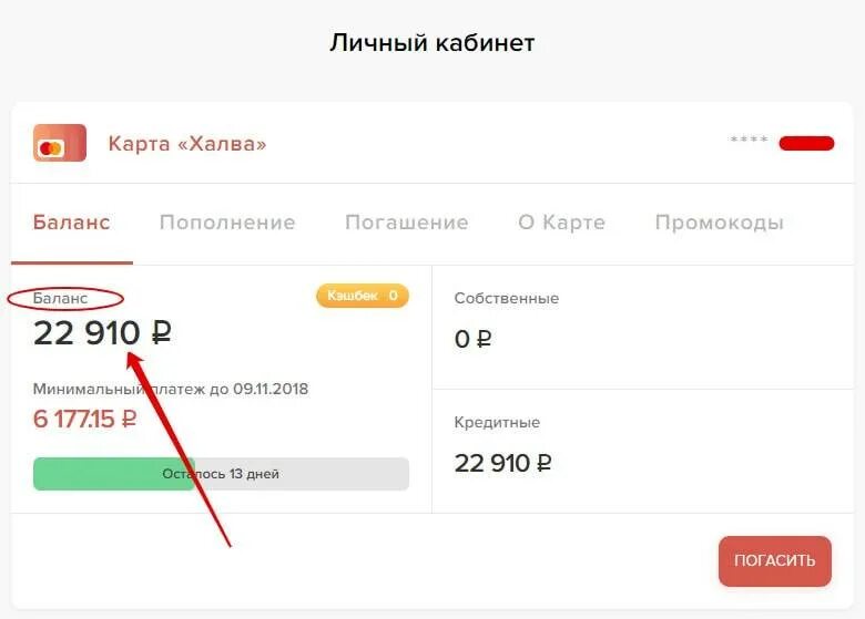 Долг по карте халва. Лимит карты халва. Карта халва лимит на карте. Баланс карты халва.