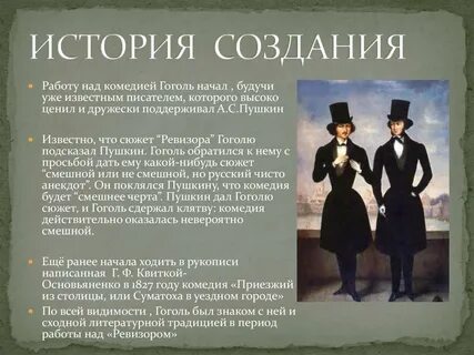 Кто подсказал гоголю ревизор