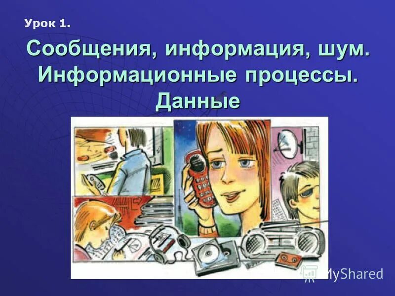 Шум и его влияние. Информационный шум. Белый шум примеры. Физическое загрязнение определение. Шум информация данные.