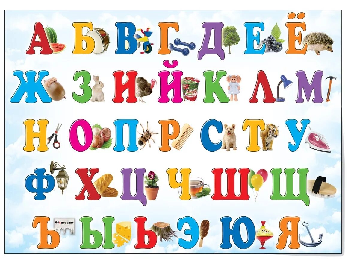 Учить буквы 7 лет