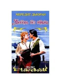 Читать книгу любовь без любви