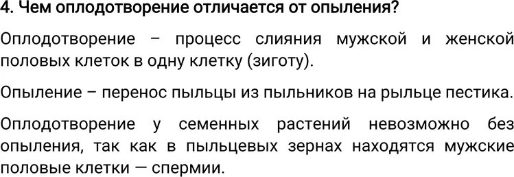 Чем оплодотворение отличается от опыления. Чем оплодотворение отличается от опыления 6 класс. В чем отличие опыления от оплодотворения. Чем оплодотворение отличается от опыления кратко. Установите соответствие оплодотворение после опыления