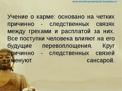 Как карма влияет