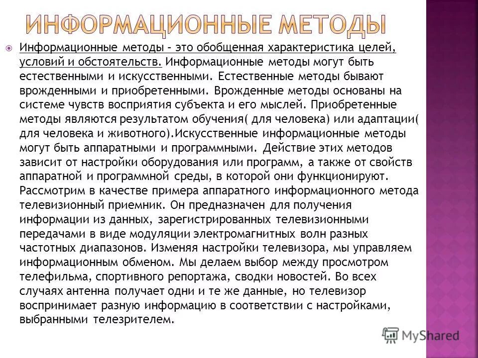 экспрессность метода это. информационный подход в управлении. принципы информационного подхода. характеристика информационного подхода. характеристика информационного подхода.