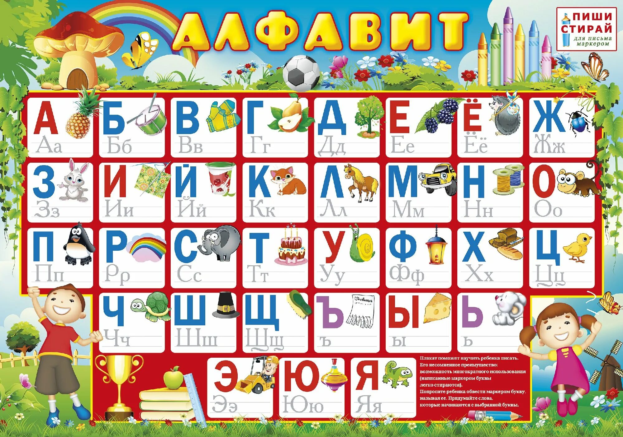 Учить азбуку русскую. Алфавит плакат. Азбука в картинках. Алфавит для дошкольников. Плакат с буквами для детей.