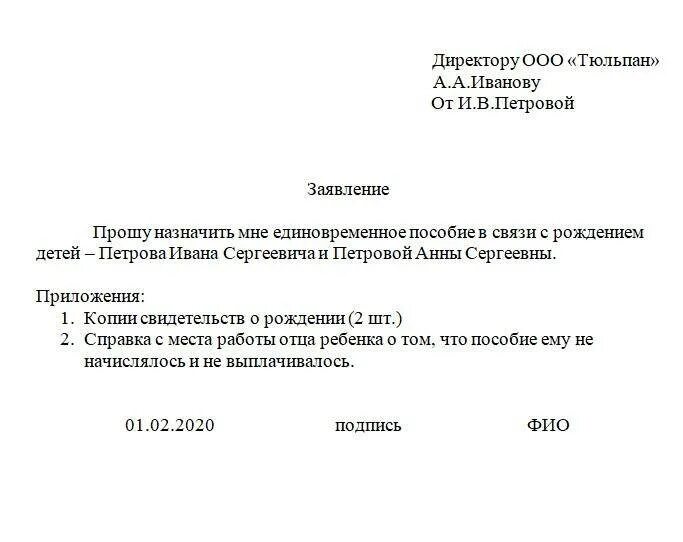 Подать заявление на получение единовременной выплаты. Заявление на единовременное пособие при рождении ребенка образец. пример заявления о назначении пособия при рождении ребенка. форма заявления о назначении пособия при рождении ребенка. заявление отца на единовременное пособие при рождении ребенка.