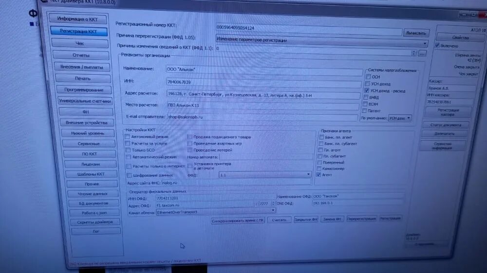 Ввод кода защиты ККТ Атол. Перерегистрация кассы Атол. Атол код защиты 10. Атол ввод кода защиты 4 через драйвер 10. Не удалось подключить атол ккт