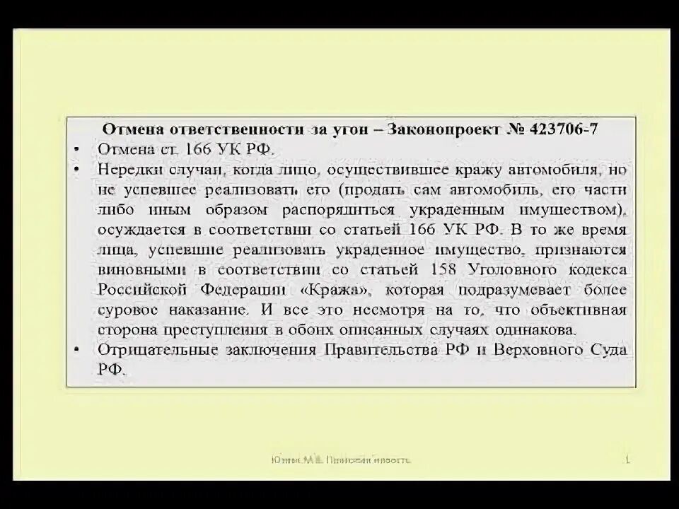 166 ук рф комментарий. Угон какая статья. Угон автомобиля статья 166. Угон машины статья УК РФ. Угон статья 166 УК РФ какая тяжесть.