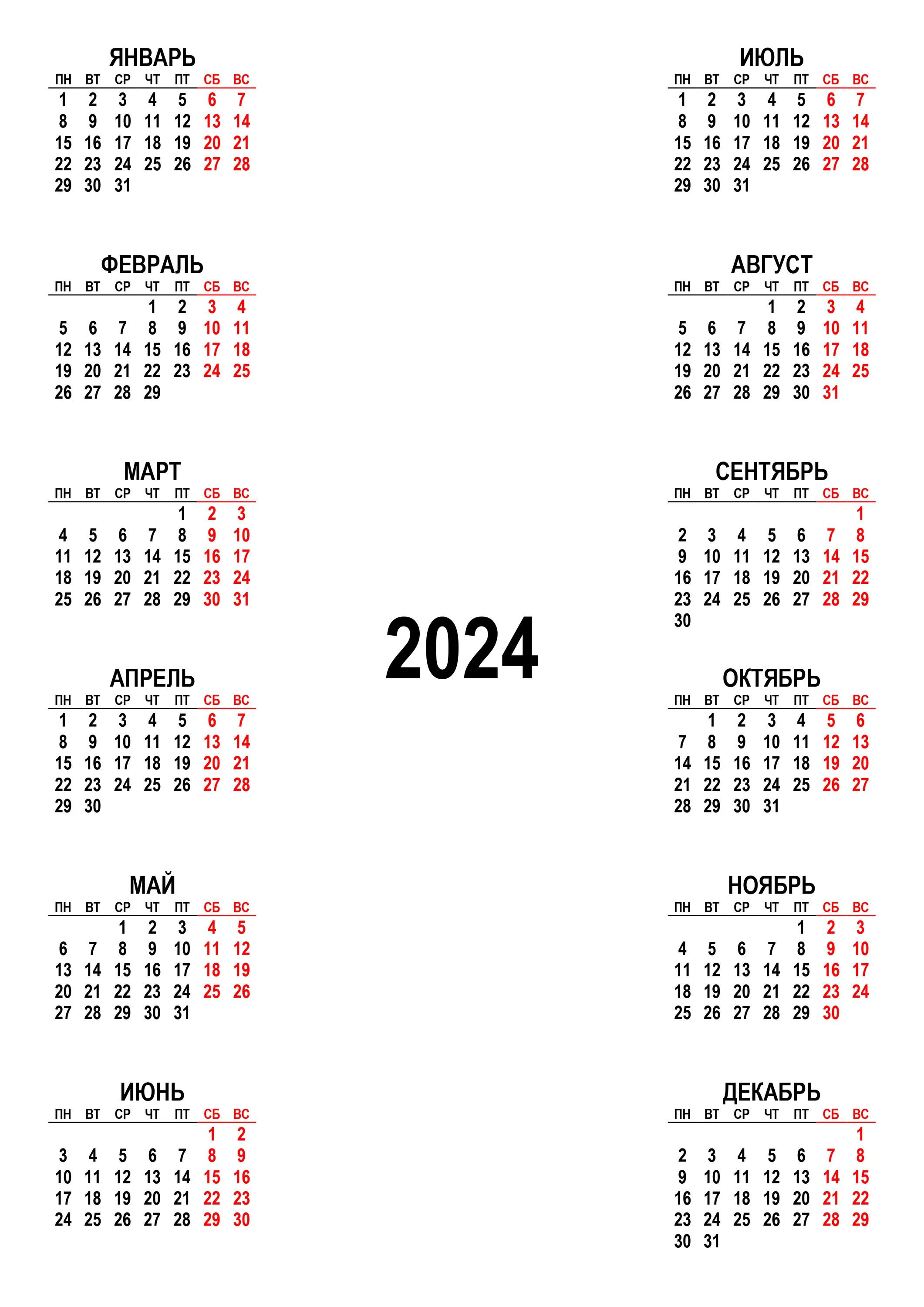 Календарь 2024 год фон. Календарь 2024 год фон. Календарь 2024 png. Календарь 2024 на прозрачном фоне. Красивый календарь на 2024 год.